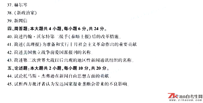 2019年10月自考00660外國(guó)新聞事業(yè)史真題及答案