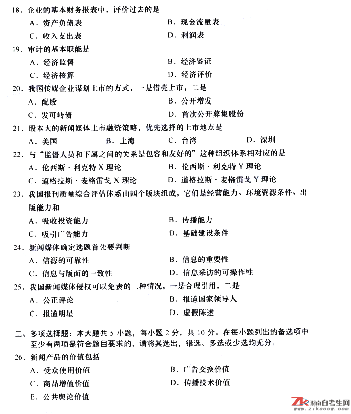 2019年10月自考00662新聞事業(yè)管理真題及答案