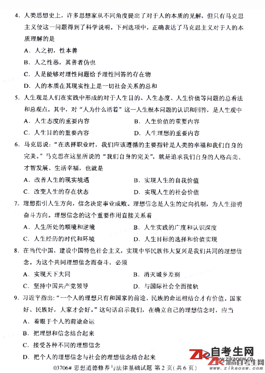 2019年10月自考03706思想道德修養(yǎng)與法律基礎(chǔ)真題及答案