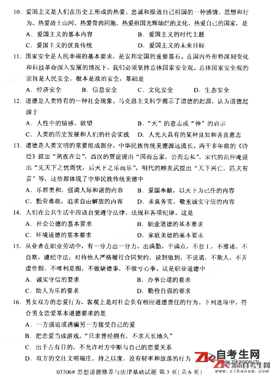 2019年10月自考03706思想道德修養(yǎng)與法律基礎(chǔ)真題及答案