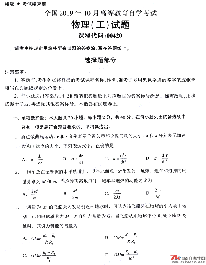 2019年10月自考00420物理（工）真題及答案