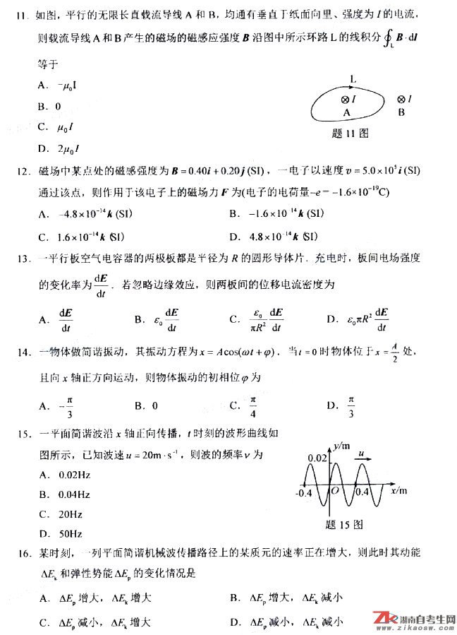 2019年10月自考00420物理（工）真題及答案