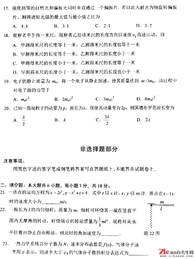 2019年10月自考00420物理（工）真題及答案