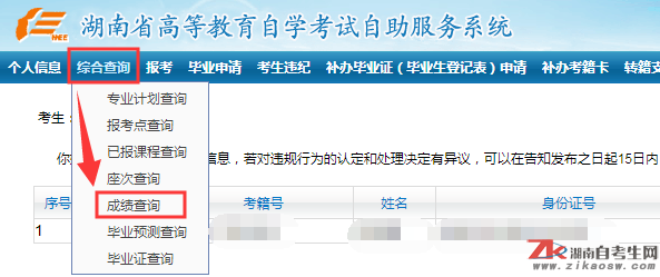 2019年10月湖南自考成績查詢?cè)敿?xì)流程