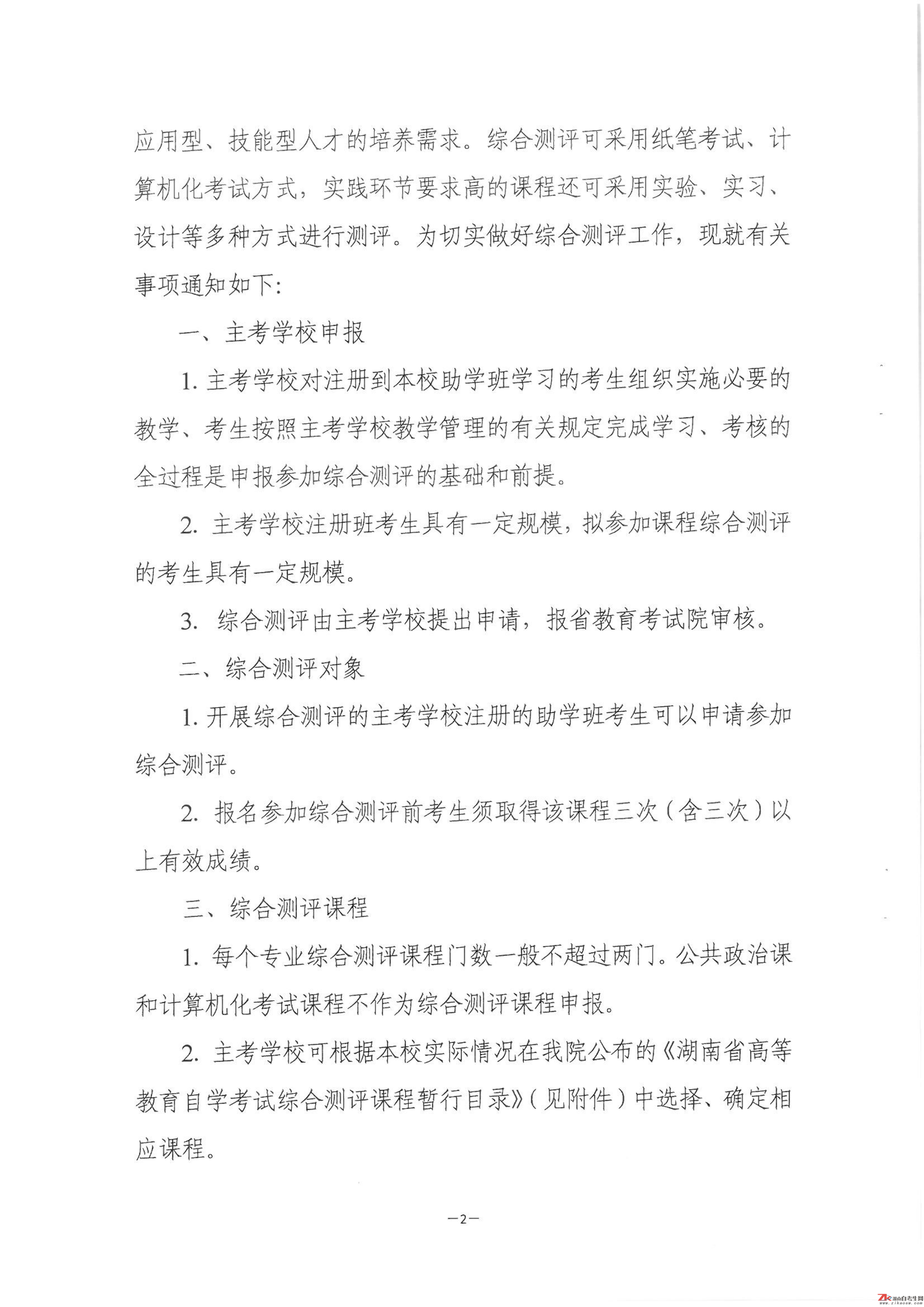 湖南自考“課程綜合測評”報名通知