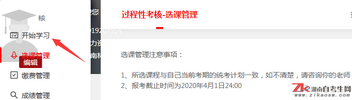 湖南自考過程性考核拿滿分技巧及操作步驟