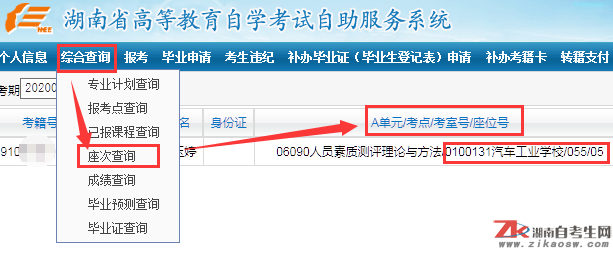 湖南省2020年8月自考考點查詢/體溫檢測記錄/綠碼須知【整理版】