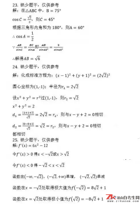 2019年成人高考高起點數(shù)學(xué)（理科）歷年真題及答案