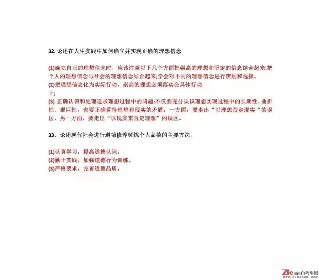 2022年4月全國(guó)自學(xué)考試統(tǒng)一命題考試《思想道德修養(yǎng)與法律基礎(chǔ)》試題答案